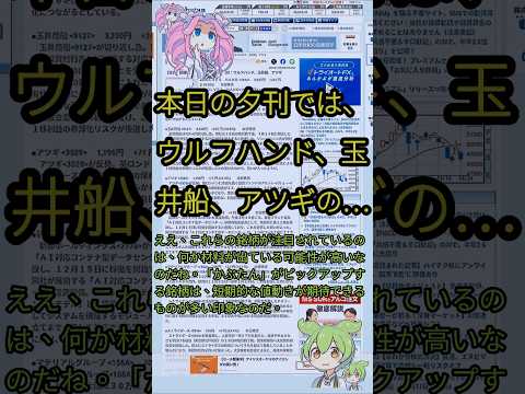 本日の夕刊では、ウルフハンド、玉井船、アツギの…