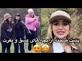 رفتیم سر فیلم برداری برنامه عشق و نفرت قسمت دوم 