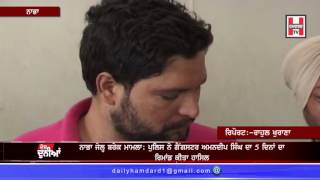 Nabha jail break case: Police took the gangster Amandeep Singh's remand to 5 days