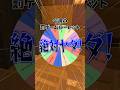 【理不尽すぎ】高評価1万行ったら罰ゲームルーレット❗️愛♡スクリ〜ムかと思ったのに… #shorts #歌ってみた