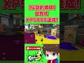 XP5000達成の歴史的瞬間【メロン/スプラトゥーン3/切り抜き】#shorts
