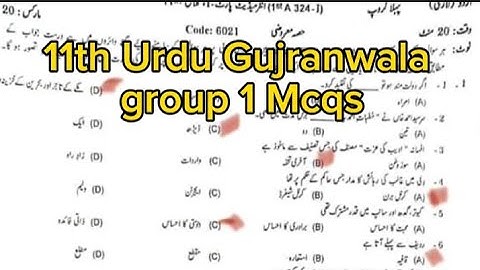 solved Mcqs 11th class Urdu Gujranwala board group 1 paper 2024 1st year urdu paper 2024
