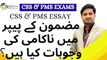 CSS & PMS English Essay! | Aamir Rao | AC | 3rd Position in Sindh Urban | CCE 2021