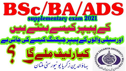 paper checking ba BSc Bzu || paper checking 2021 || paper checking rules | Bzu update