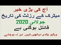 Latest Breaking news: Matric result 2020 date announced | Latest news | M Ikram Ul Haq