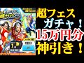 新超フェスサカズキガチャ！15万円分、ダイヤ2300個以上で神引き！【バウンティラッシュ】