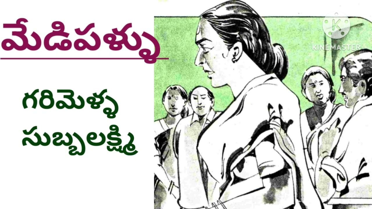 మనసును స్పృశించే కథ/తన కొడుకులు...కోడళ్ళు మేడిపళ్ళ చందమని ఆమెకు తెలుసు..అయినా..?TELUGU AUDIO STORIES