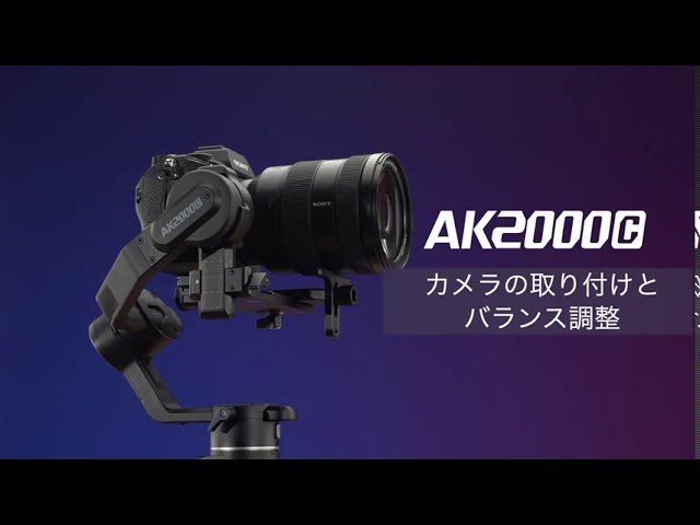 FeiyuTech AK2000C ミラーレス用3軸カメラジンバル カメラ設定&バランス設定方法