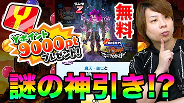 ぷにぷにみんなに無料9000pt 復刻ガシャでまさかの結果 妖怪ウォッチぷにぷに 暴走寸前 暴走アマテラス登場 Yo Kai Watch Part946とーまゲーム 