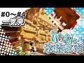 【ゆっくり実況】一気見 ゼロからつくる氷結都市 part0~4【マイクラ】