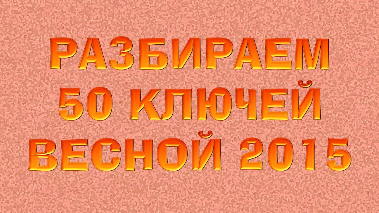 Разбор виста 50