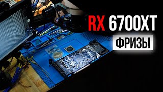 картинка: RX 6700XT фризы под нагрузкой.