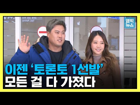 [오늘,<strong>현장</strong>] &amp;quot;김광현-<strong>최지만</strong> 안 봐줘&amp;quot; 금의환향한 토론토 에이스 류현진..새출발 각오는?