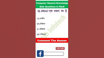 IMAC एक प्रकार का है, #mcqshorts #computerquestionandanswer  #computermcqinhindi