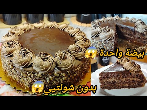 كيكة او تارت او باتيسري فقط ببيضة واحدة و بدون شونتيي لأعياد الميلاد او حفلات النجاح جد اقتصادية