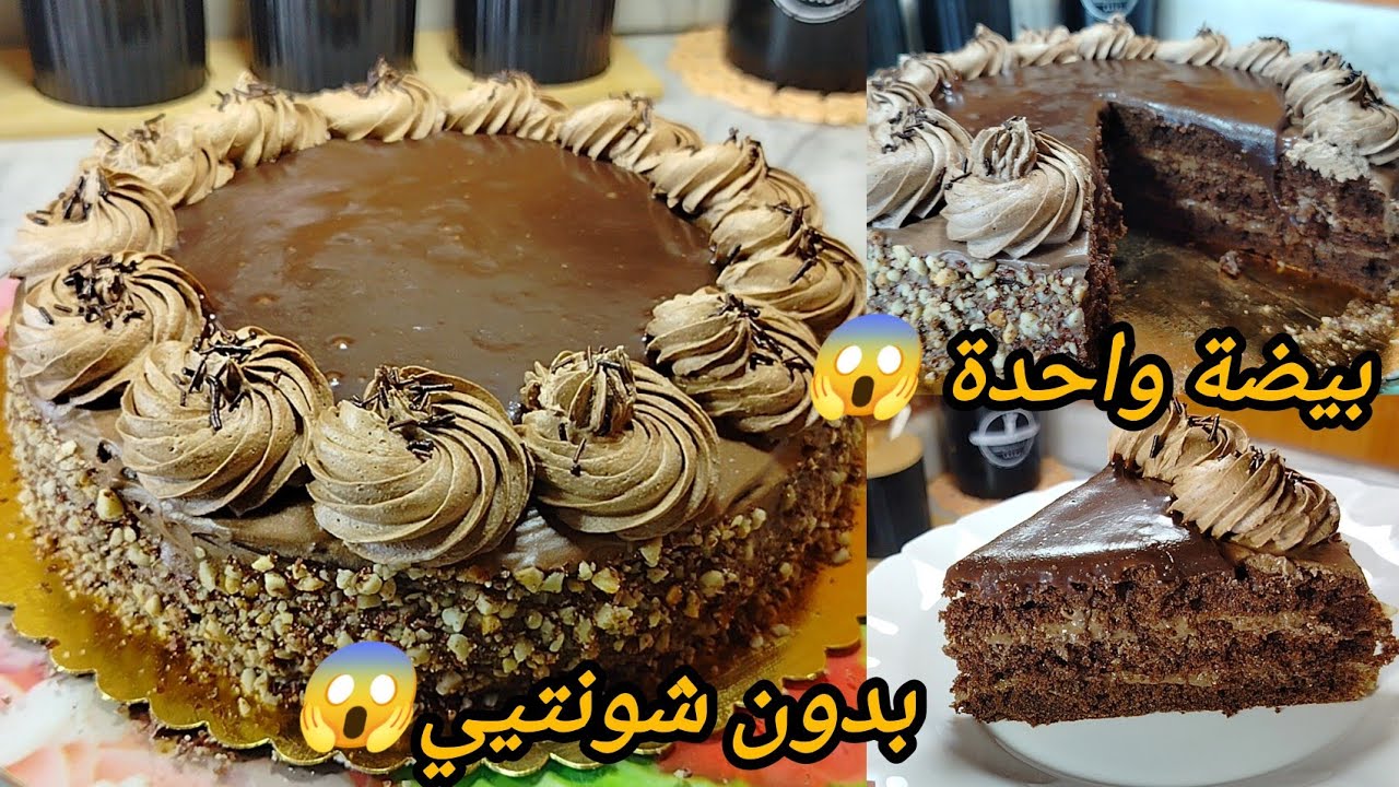 كيكة او تارت او باتيسري فقط ببيضة واحدة😱 و بدون شونتيي ❌ لأعياد الميلاد او حفلات النجاح جد اقتصادية💯