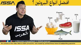 proteinالتغذية للمبتدئين في 5دقائق