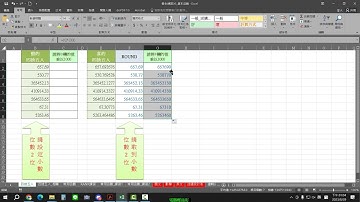 Excel教程22 四捨五入函數介紹、ROUND、ROUNDUP、ROUNDDOWN、INT Excel教學