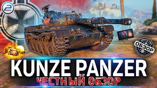 KUNZE PANZER WOT ✮ ЧЕСТНЫЙ ОБЗОР САМОГО ДОРОГОГО ТАНКА ЗА ЖЕТОНЫ БП ✮ World of Tanks