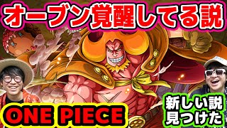 ワンピース オーブンって強いよね オーブン覚醒してる説 One Piece Youtube ワンピース オーブンって強いよね オーブン覚醒してる説 One Piece Youtube