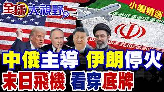 中俄在中東的角色