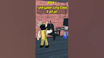 لما يكون معك شخصية صغيره في ام ام 2 Fyp Roblox Mm2 مضحك روبلوكس مضحك 