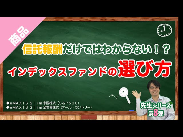m&sさままとめ依頼 信託報酬だけではわからない！？】インデックスファンドの選び方