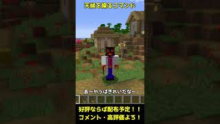 Minecraft コマンドで天気を花火にした結果ｗｗ マインクラフト Shorts Minecraft Summary マイクラ動画