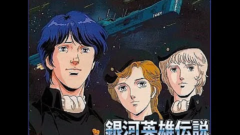 歓送の歌 歌詞 銀河英雄伝説ed Legend Of The Galactic Heroes تحميل Download Mp4 Mp3 歓送の歌 歌詞 銀河英雄伝説ed Legend Of The Galactic Heroes تحميل Download Mp4 Mp3