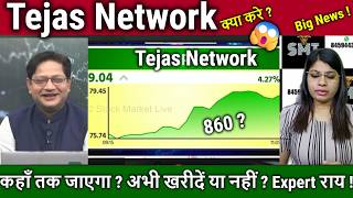 Tejas Network share Future Analysis,buy ?,hfcl,tejas network longterm target 2026,tejas share news