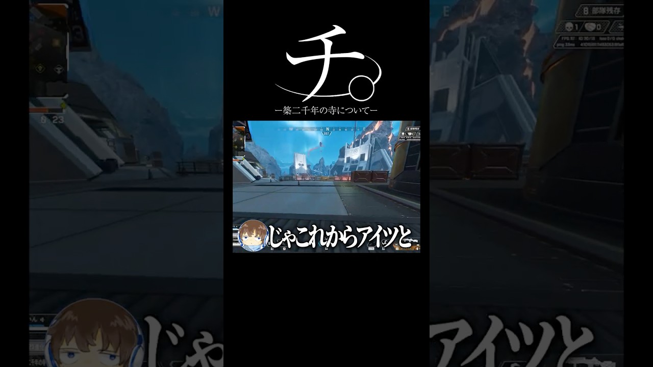築二千年の寺の元カレについて。 #apex