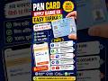 🚀 PAN Card Apply Ka Easy Process 2026 | Aadhaar Se Instant PAN ✅#PANCard #PANApply #AadhaarCard#tax