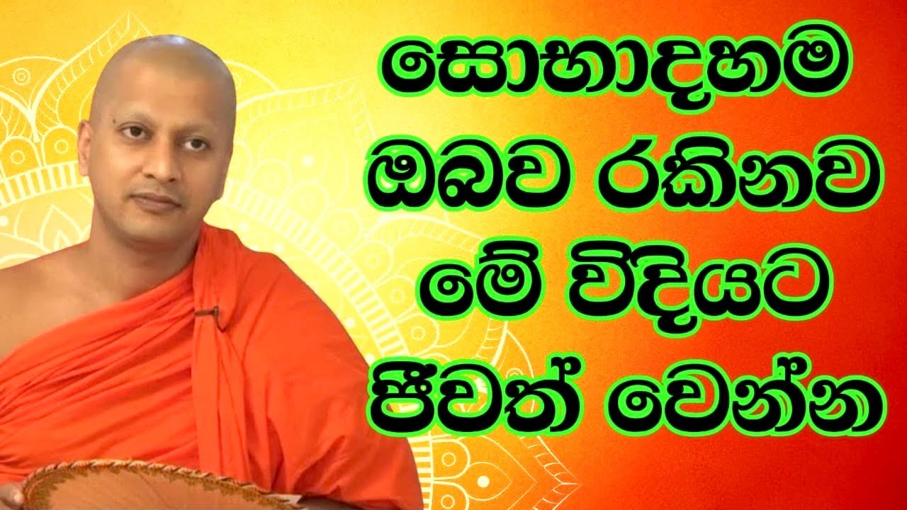 ඔබට රැකෙන්න ආයුධ ඕනෙ නෑ | Hedigalle Chandaloka Himi  | දුර්ලභ ශ්‍රී සද්ධර්මය | Rare Dhamma