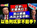美伊戰爭升級