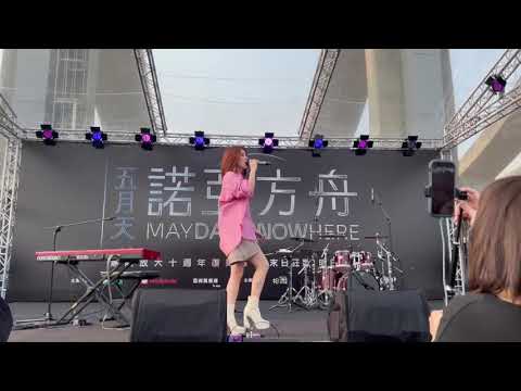 20230329-高雄五月天諾亞方舟明日舞台–白安-麥田捕手