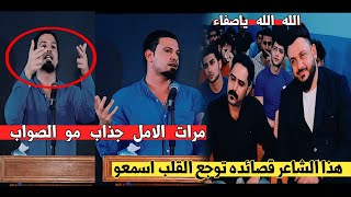 جديد الشاعر صفاء الصمت/يذهل جمهور بغداد ما ينوصف يفوتكم وعلي/امسية منتدى الامين الثقافي