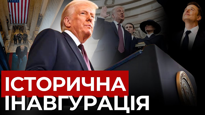 Про Україну жодного слова: як минула інавгурація 47-го президента США Дональда Трампа?