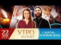 УТРО НА СПАСЕ: ЗАЧЕМ МЫ СТАВИМ В ХРАМЕ СВЕЧКИ?