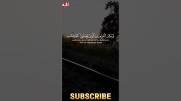 ماتيسر من سورة الإسراء #القران_الكريم #حديث_صحيح #ترند #لايك #duet #تيك_توك #راحة_نفسية #اكسبلور