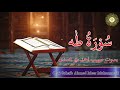 Beautiful Quran Recitation of Surah Ta-ha by Qari Sohaib Ahmed Meer Muhammadi Hafizahullah