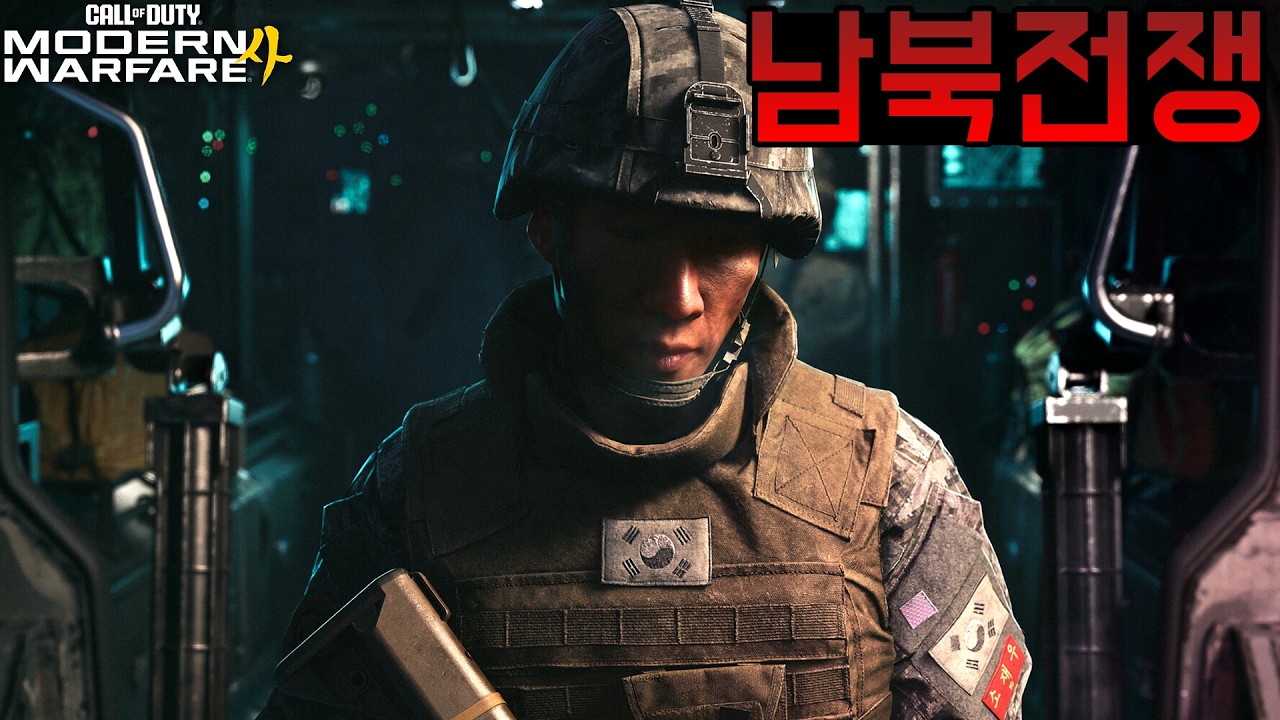 [1화] 일어나선 안 될 일이 일어났다! 전쟁은 게임으로만.. - 콜 오브 듀티 모던 워페어4 [Call of duty Modern warfare 4]