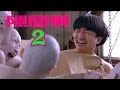 男なのに号泣 隙間男2「囮になる」⑲ StalkingVampire2‘Be a decoy’