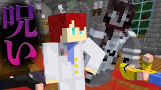 呪われた結婚式【マインクラフト】