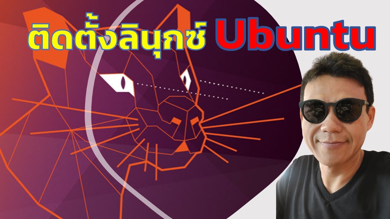 ระบบ linux  New Update  Linux EP.2 วิธีติดตั้งลินุกซ์ Ubuntu Linux ลงในเครื่องคอมพิวเตอร์ | อ.น็อค