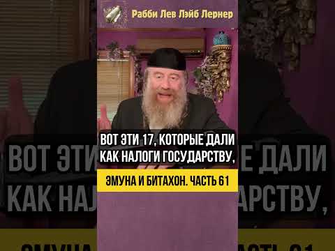 6️⃣1️⃣ Эмуна и Битахон 💡 Как Цдака Смягчает Небесный Приговор #Тора #shorts