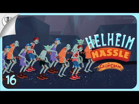 В гостях у драугов ? Helheim Hassle • №16