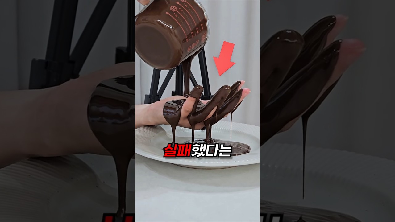 초콜릿은 녹여서 이렇게 사용하세요 (진짜)