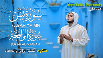 أداء عجيب يريح القلوب والعقول بصوت القارئ علاء عقل - سورة يس والواقعة | Holy Quran