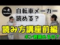 ロードバイクメーカー読み方講座前編【自転車】