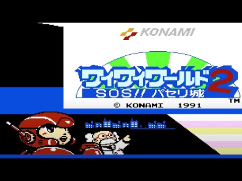Wai Wai World 2 SOS! (ワイワイワールド2 SOS!!パセリ城) Famicom - Full Game / playthrough